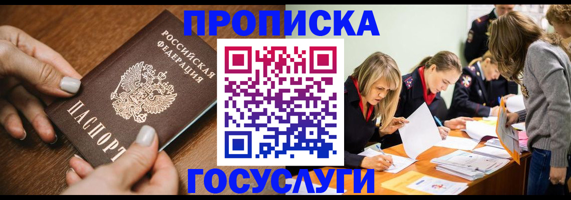 прописка в Спасске-Дальнем