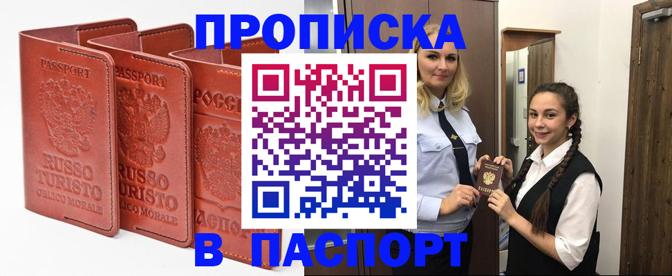 купить прописку в Спасске-Дальнем
