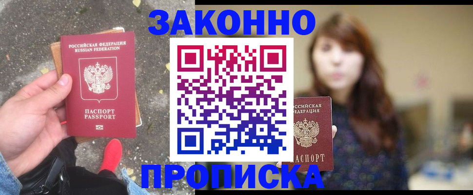 прописка паспорт в Спасске-Дальнем
