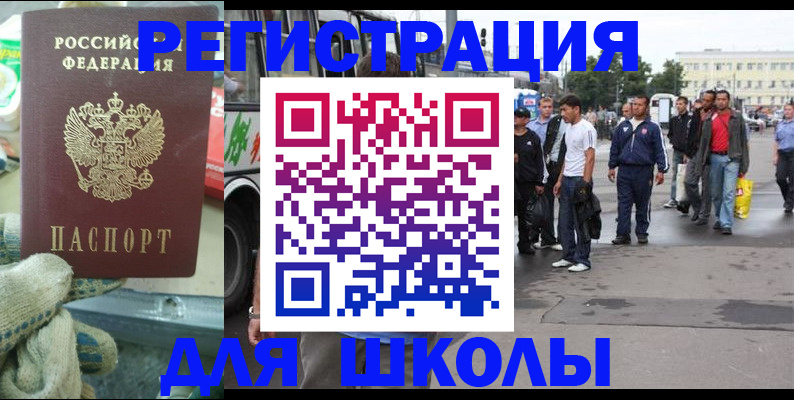 регистрация для школы в Спасске-Дальнем